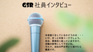 エンジニア・メッセージ